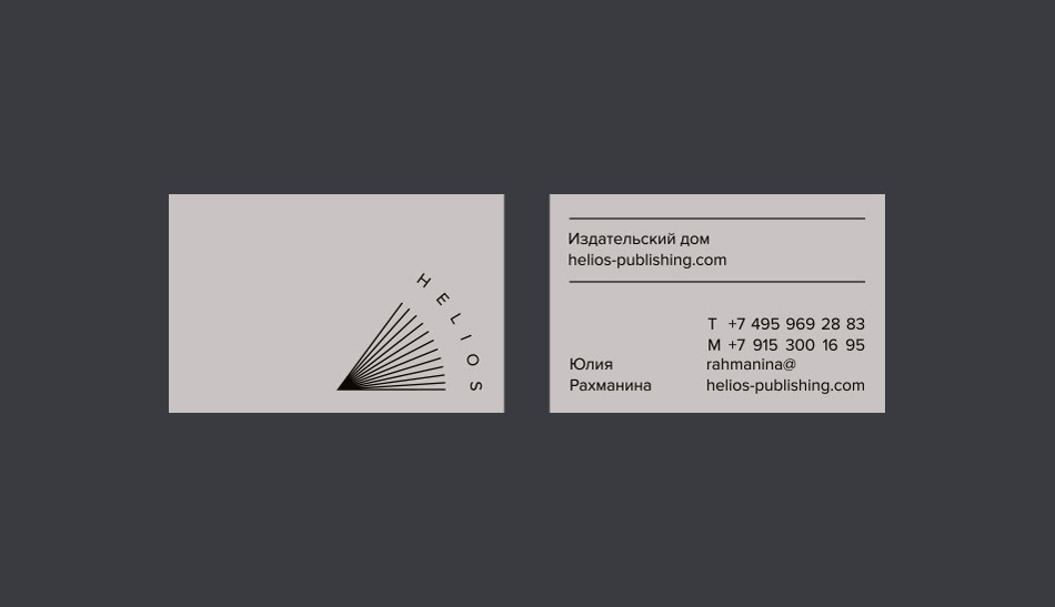 Helios Publishing House business card